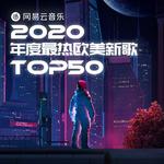 2020年度最热欧美新歌TOP50