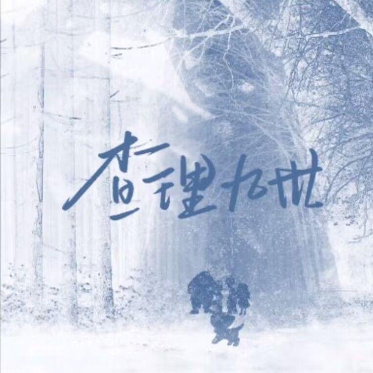 查理九世【前二十八部书原创同人曲】