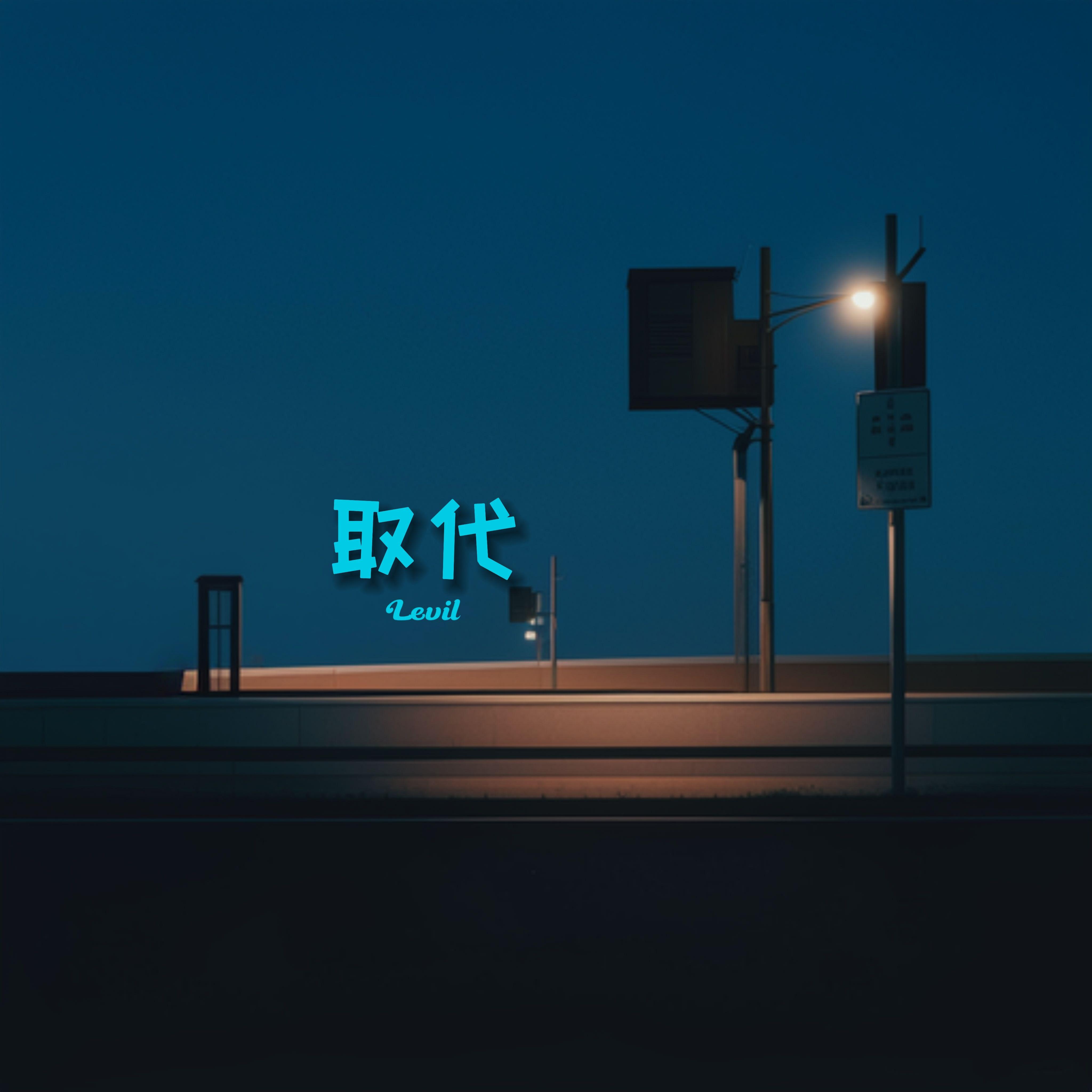 取代封面