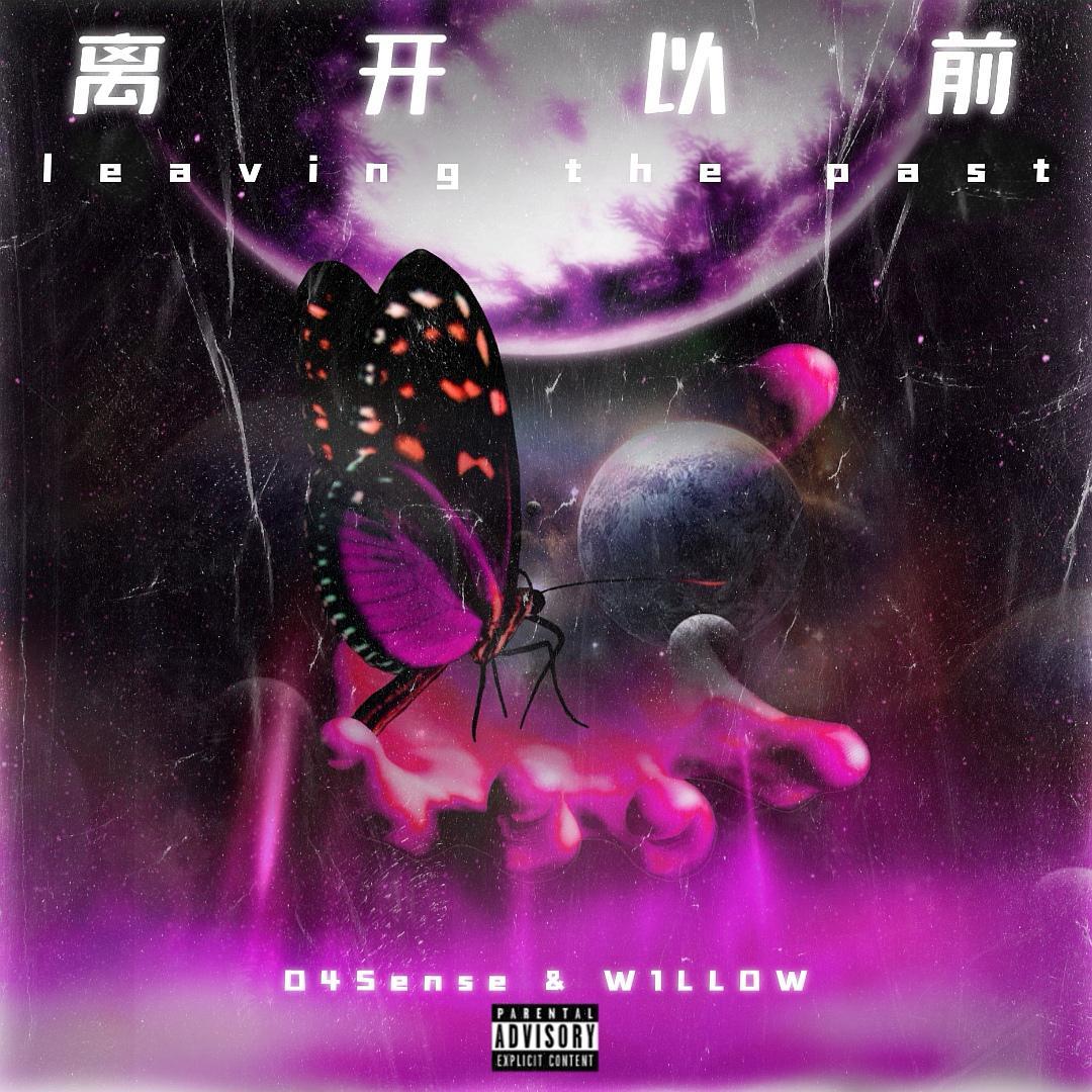 离开以前 Prod.RoyalBoi