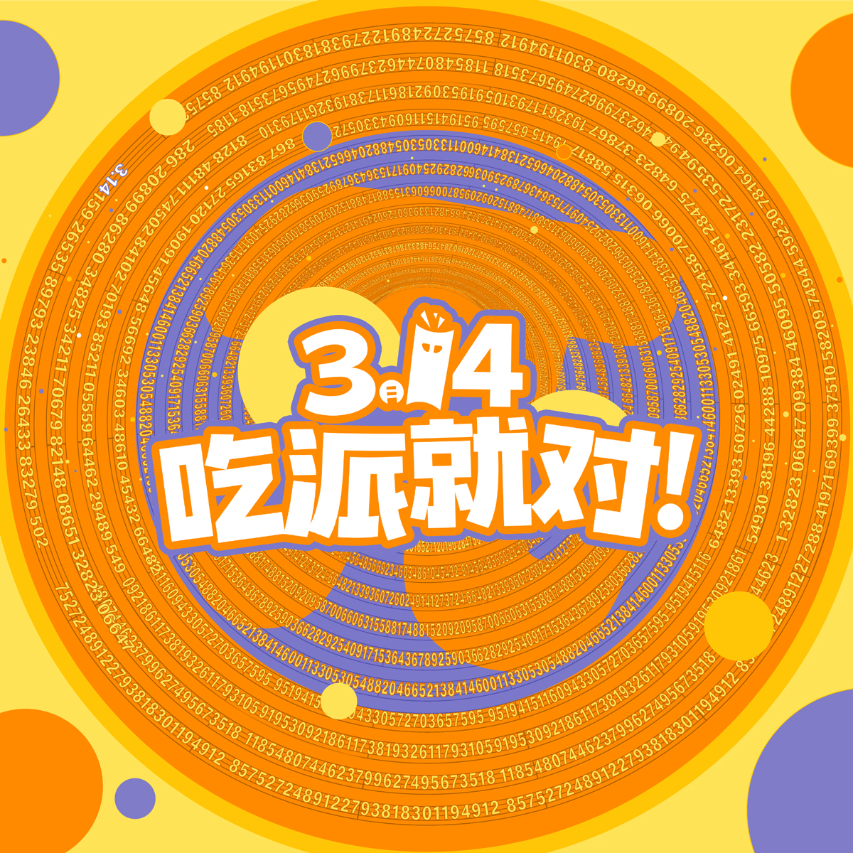 3小时14分15秒圆周率之歌封面