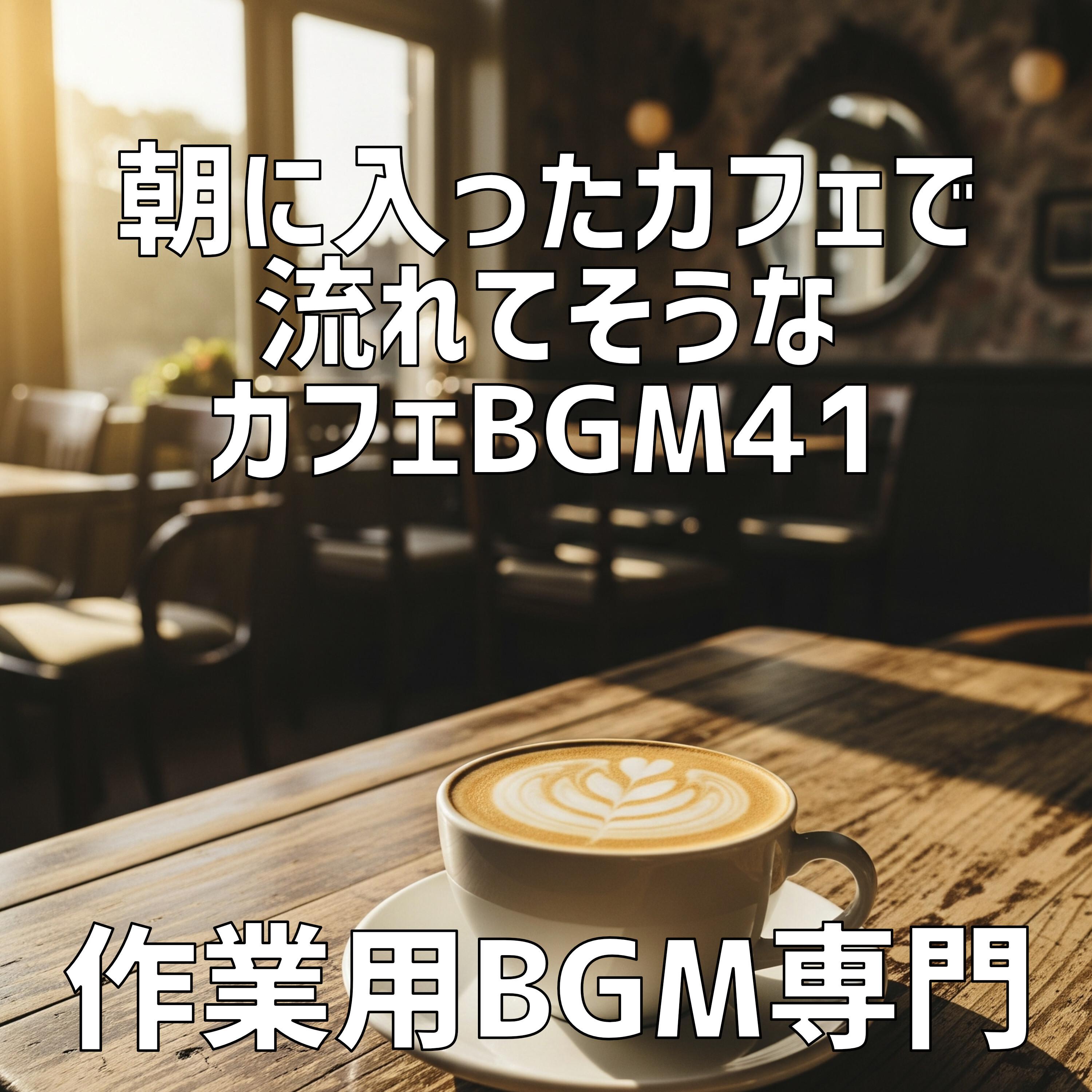 無重力のような安らぎを感じる空間 - 作業用BGM専門封面
