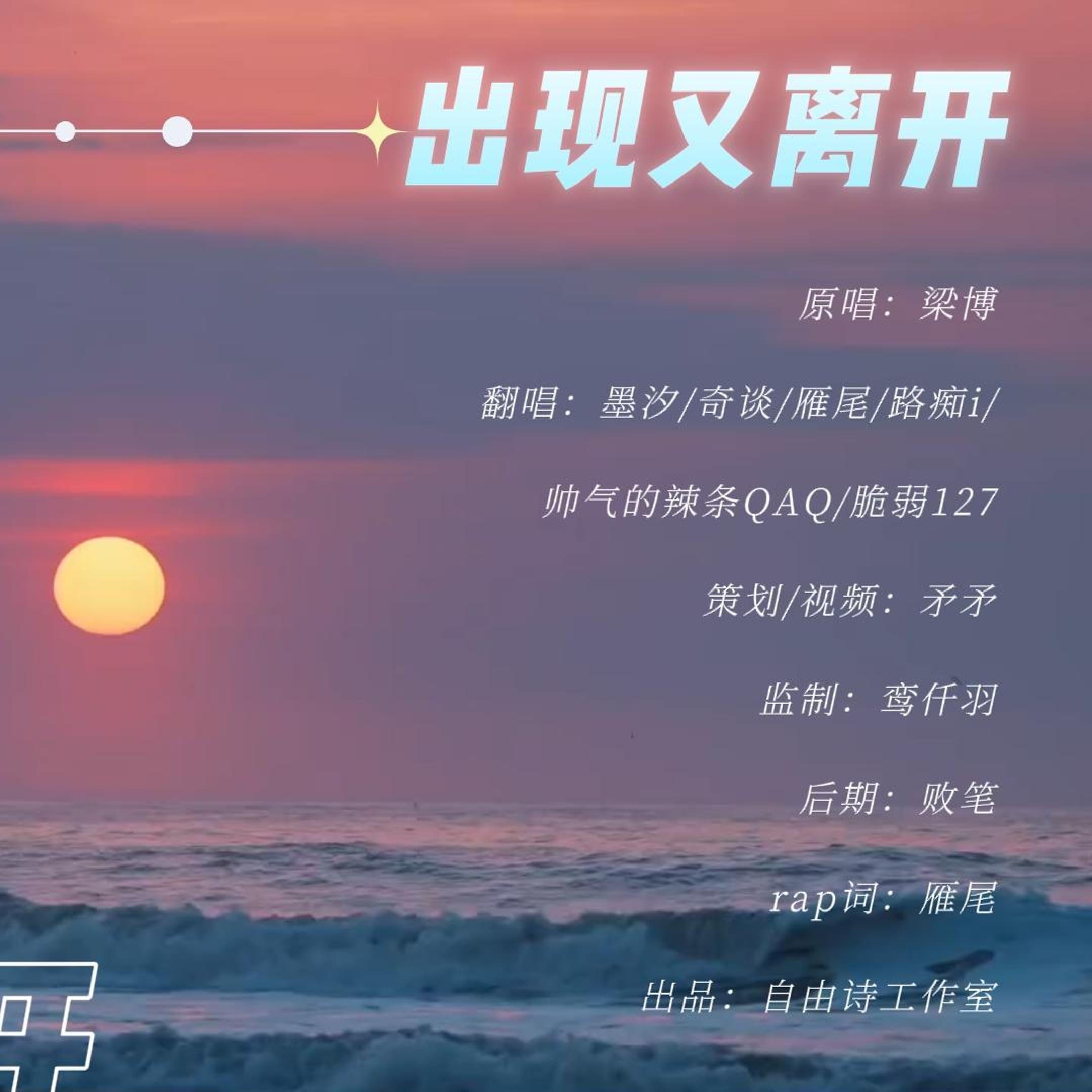 出现又离开封面