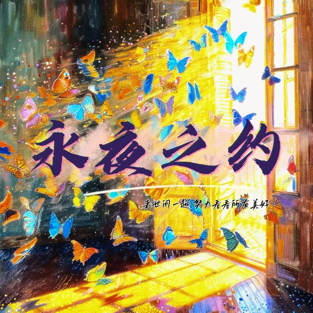 丁禹兮《凝眸》 - 百人粉丝大合唱封面