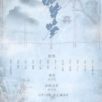 十二风华鉴