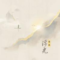 浮光掠影