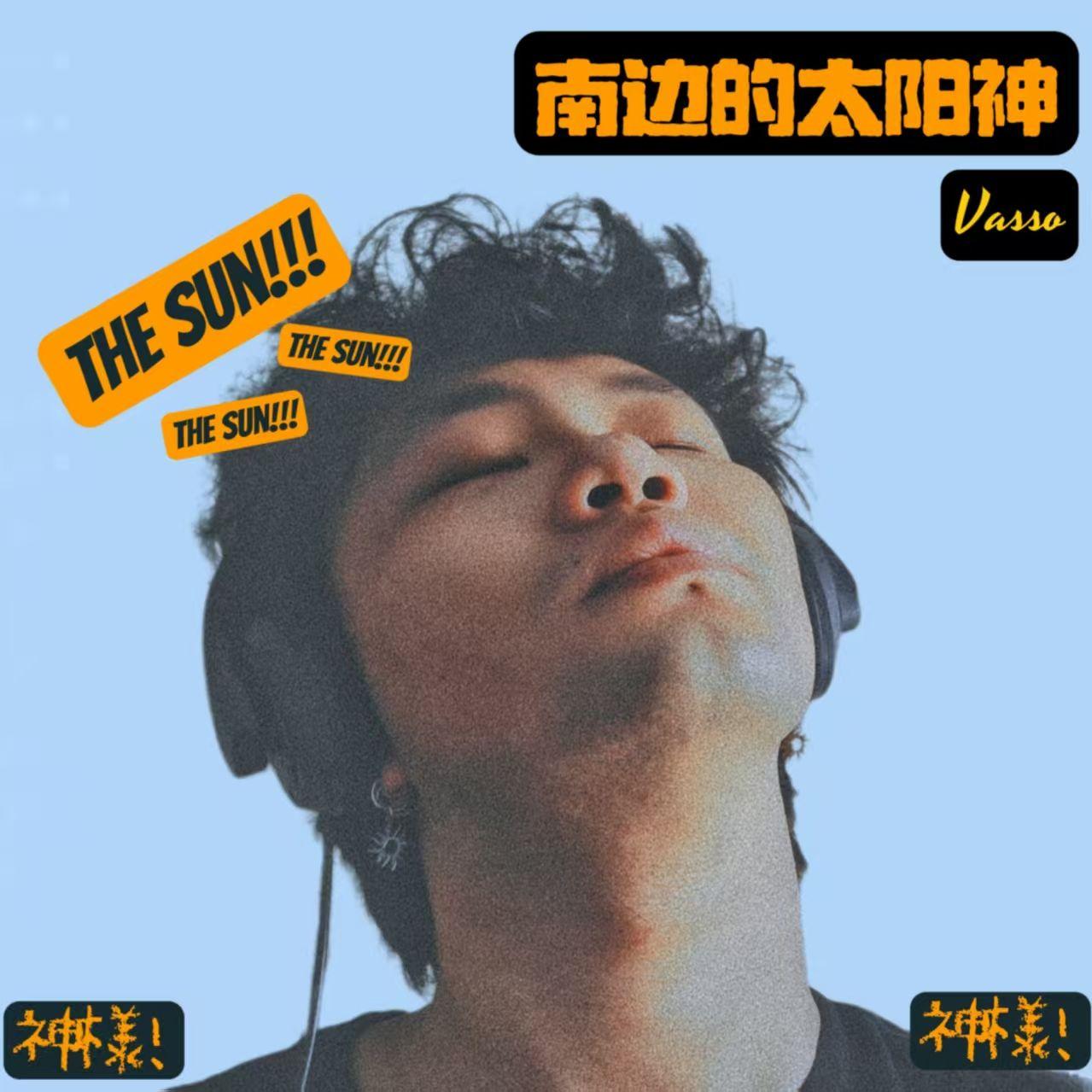 密涅瓦_Vasso_南边的太阳神 | 在线播放_密涅瓦歌词_密涅瓦下载 | 网易云音乐