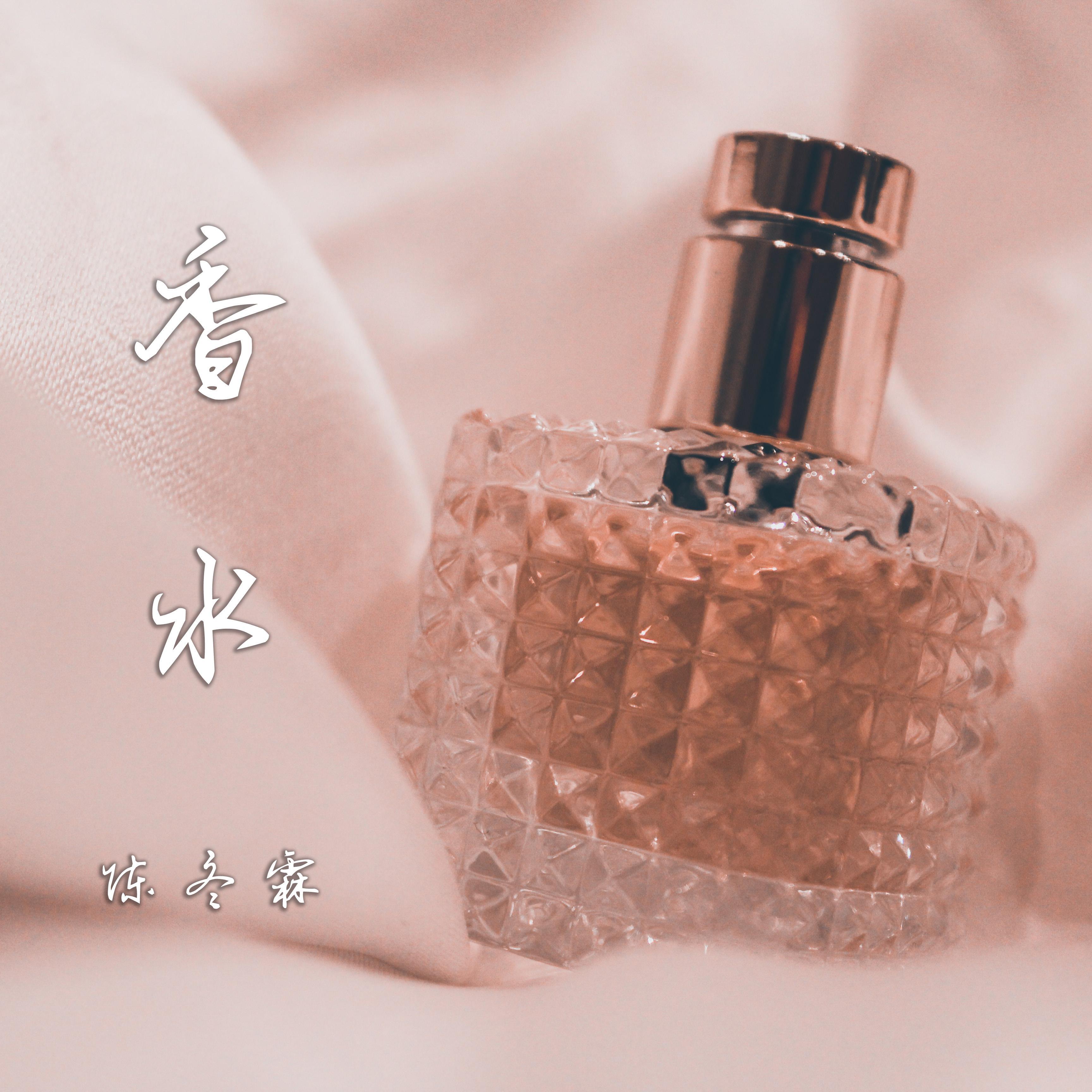 香水封面