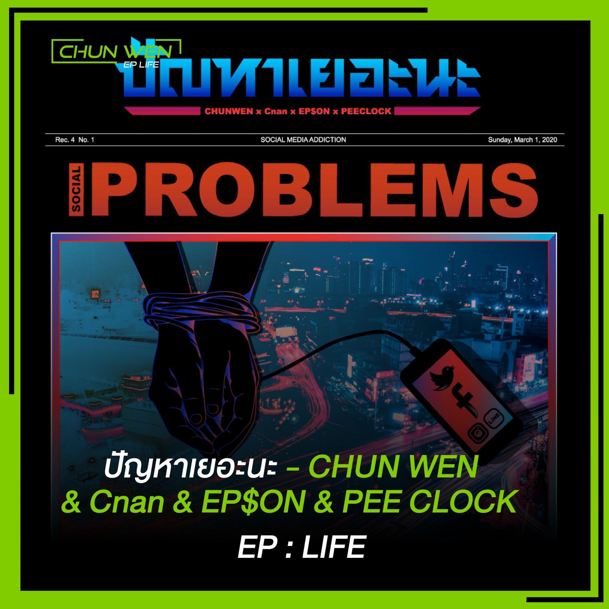 ปัญหาเยอะนะ