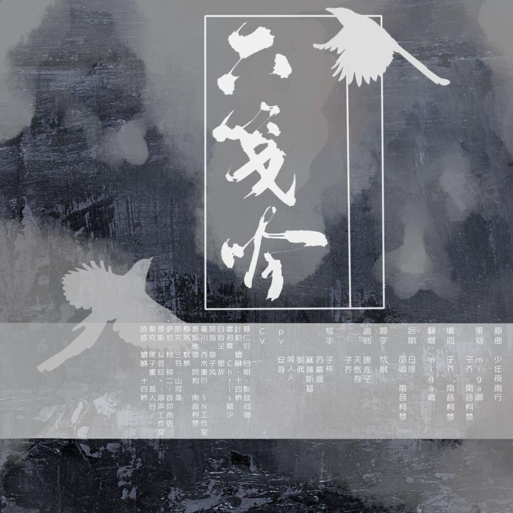 六笺吟(剧情版）木苏里作品群像