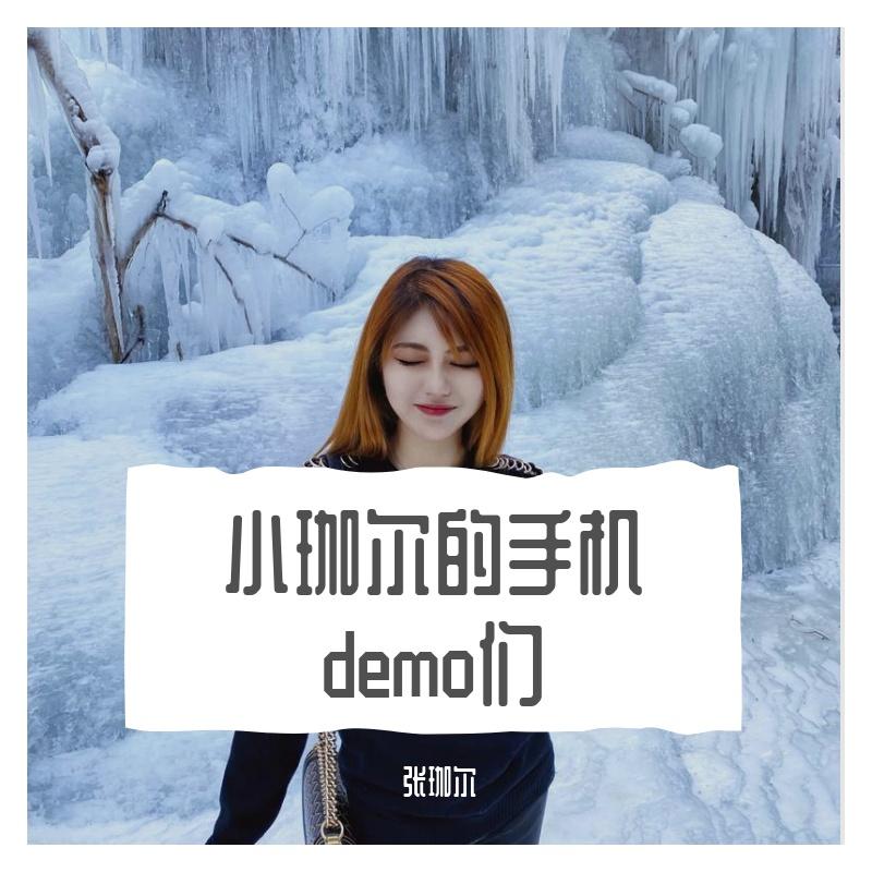 好想好想（主歌）