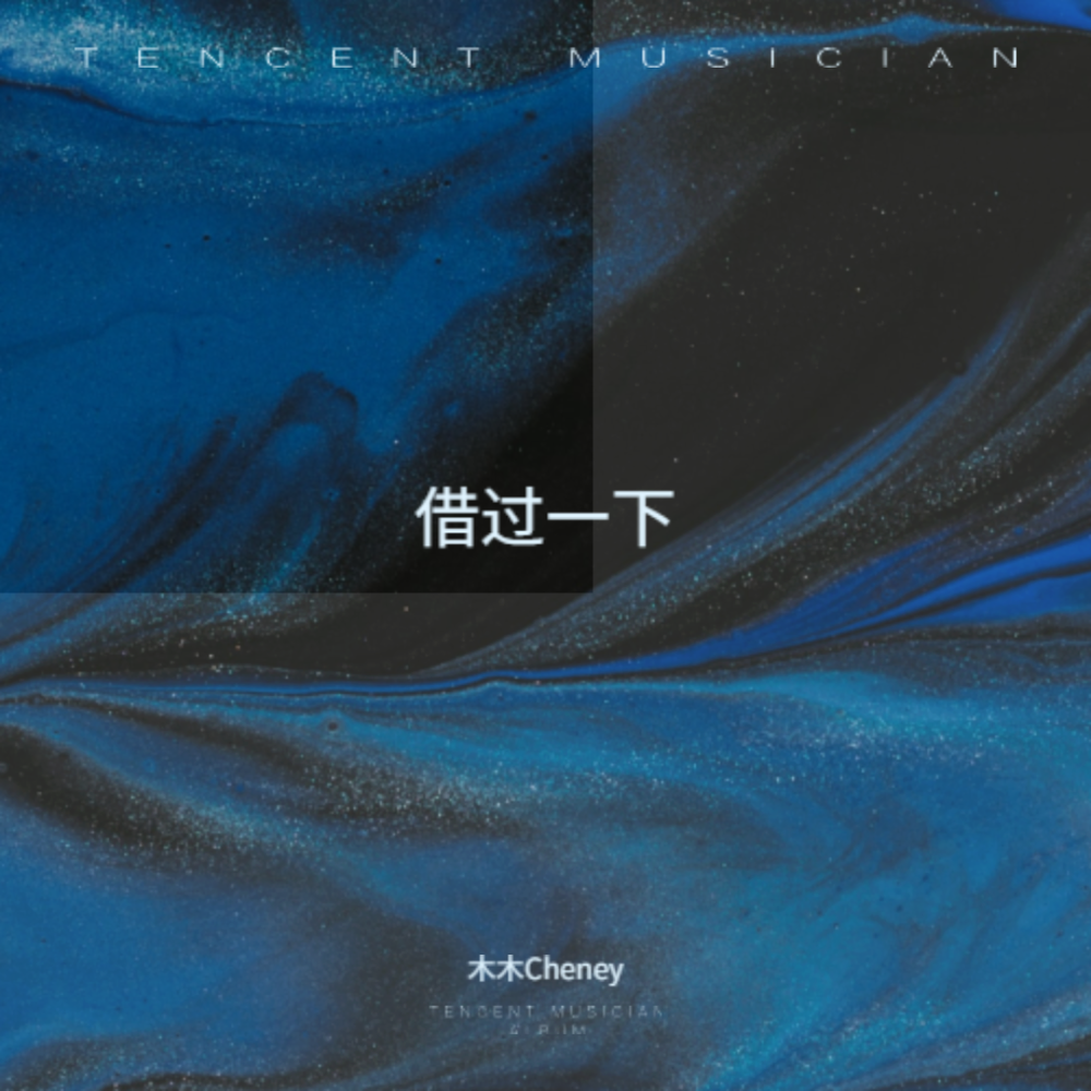 借过一下(女生版)封面