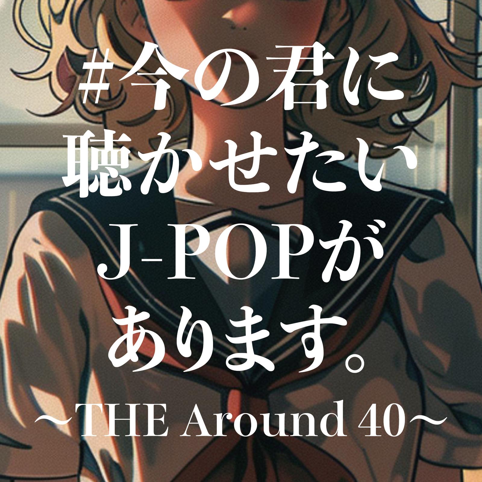 一緒にいこう (Cover ver.)