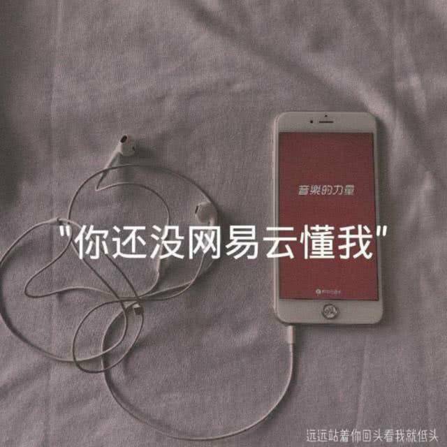多想留在你身边封面