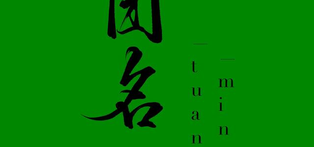 团名合唱组头像