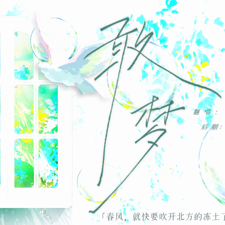 敢梦（广播剧《大哥》主题曲）