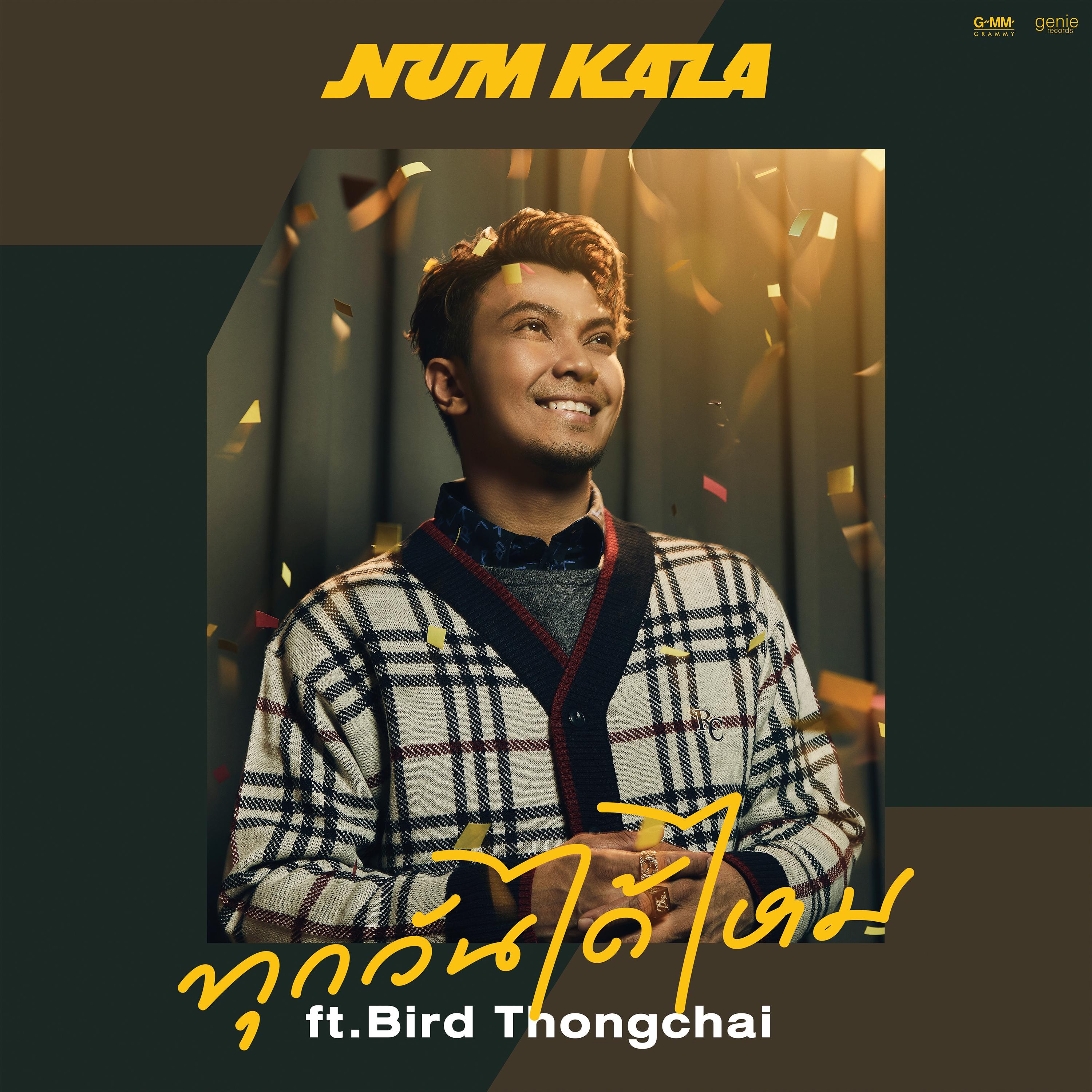 ทุกวันได้ไหม (feat. BIRD THONGCHAI)