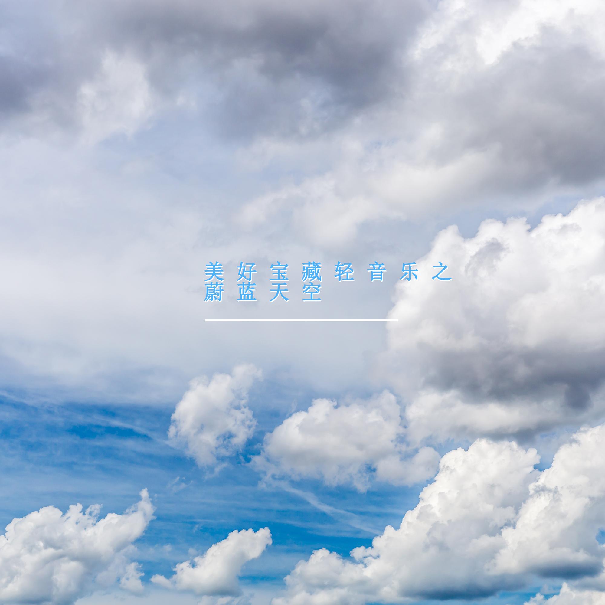温柔清空焦虑 (治愈钢琴曲)封面