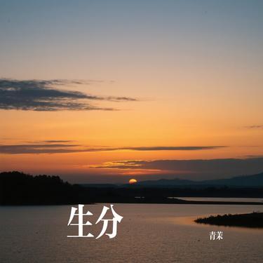 经过 (Cover 陈楚生 & 何洁)封面