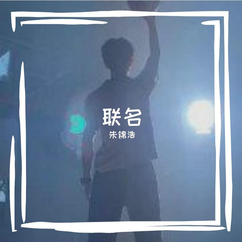 银河 伴奏封面
