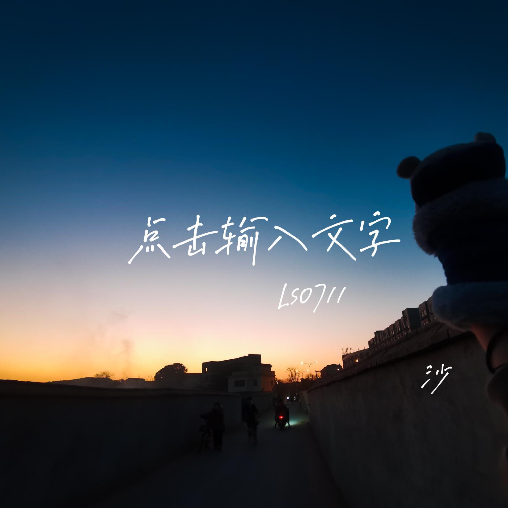 给猪猪的歌。封面
