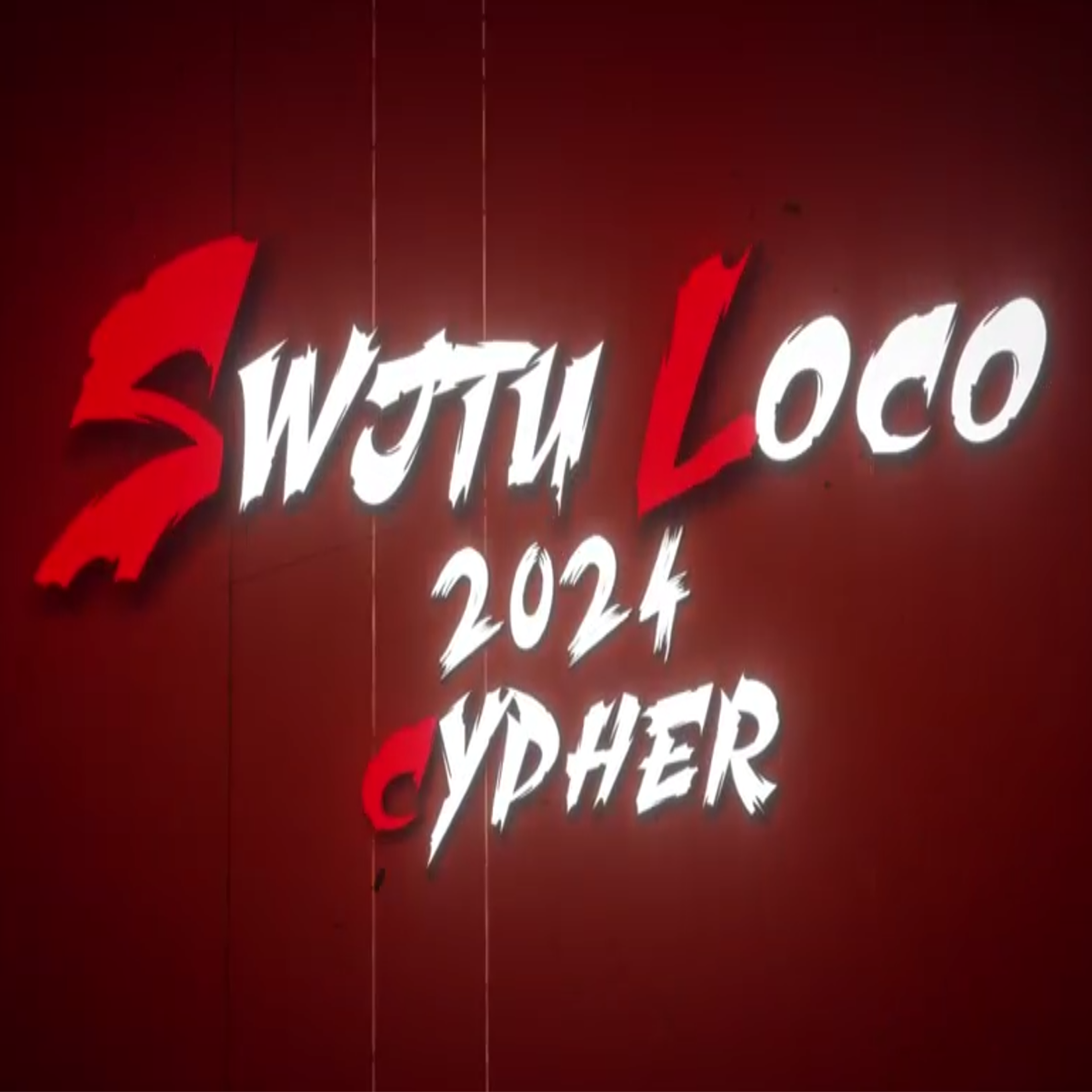 西南交通大学 LOCO 2024 CYPHER