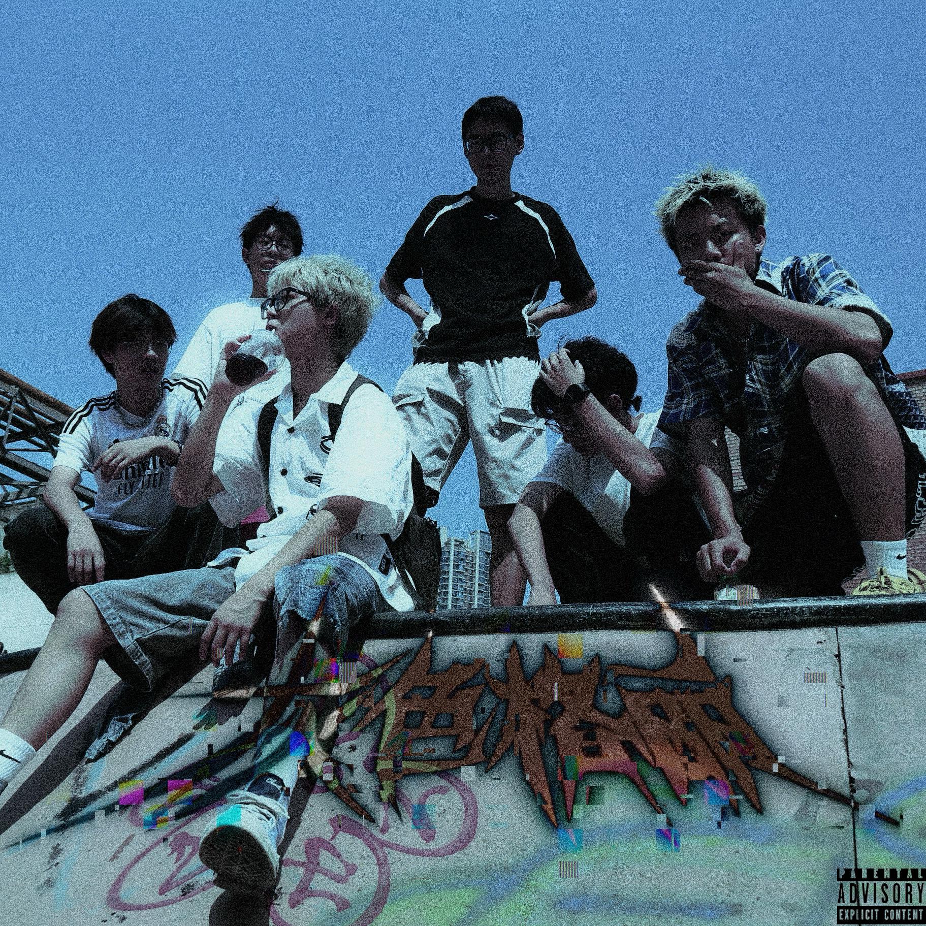 野牛要中出skit prod.cozyhartt