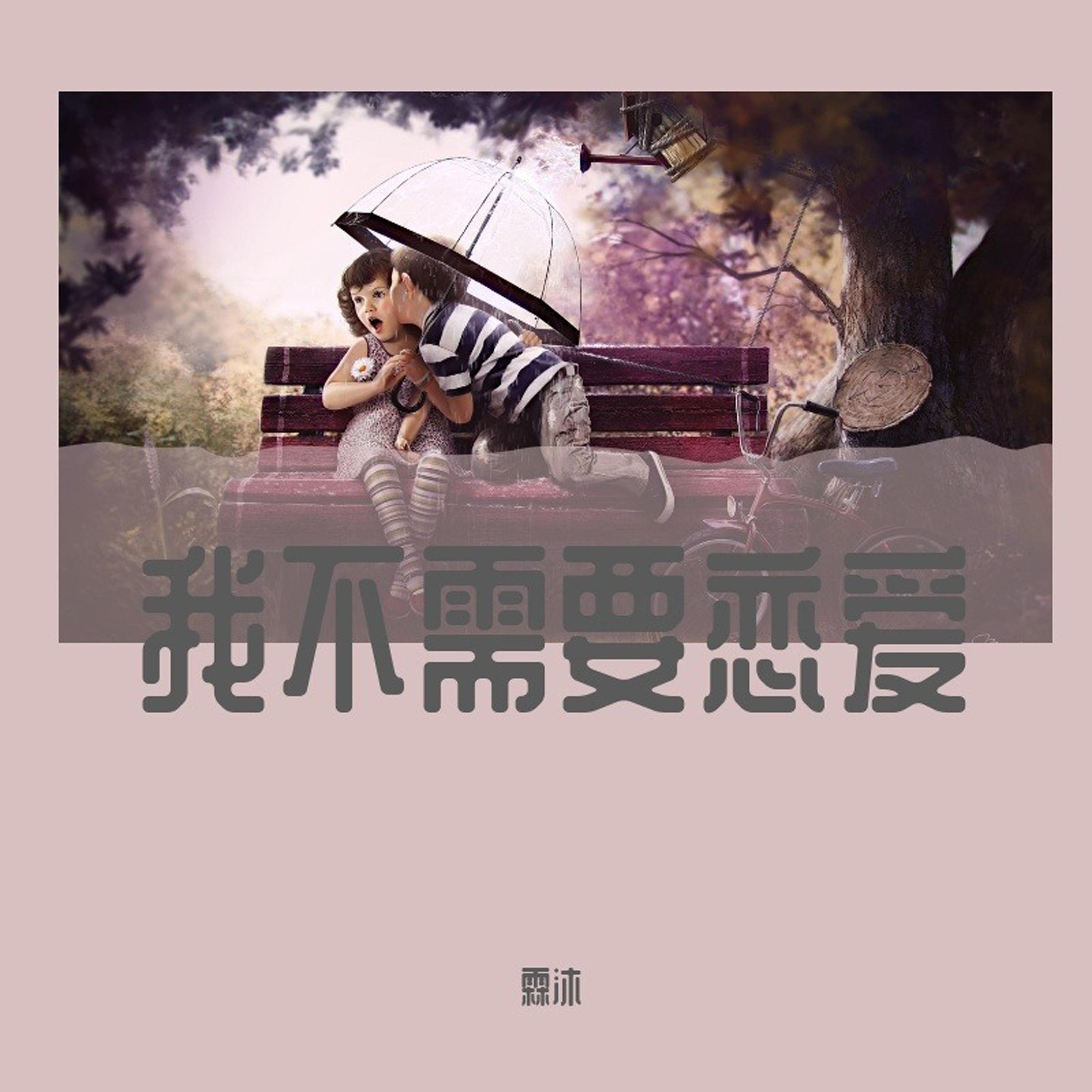28214（去别处） (Remix)封面