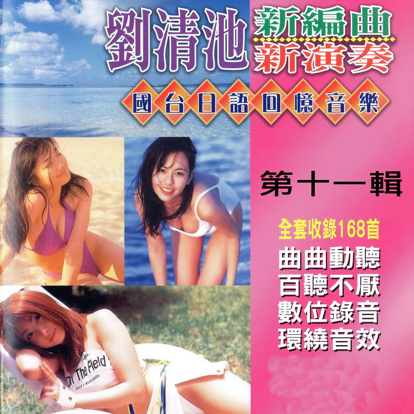 難忘初戀情人(倫巴)封面