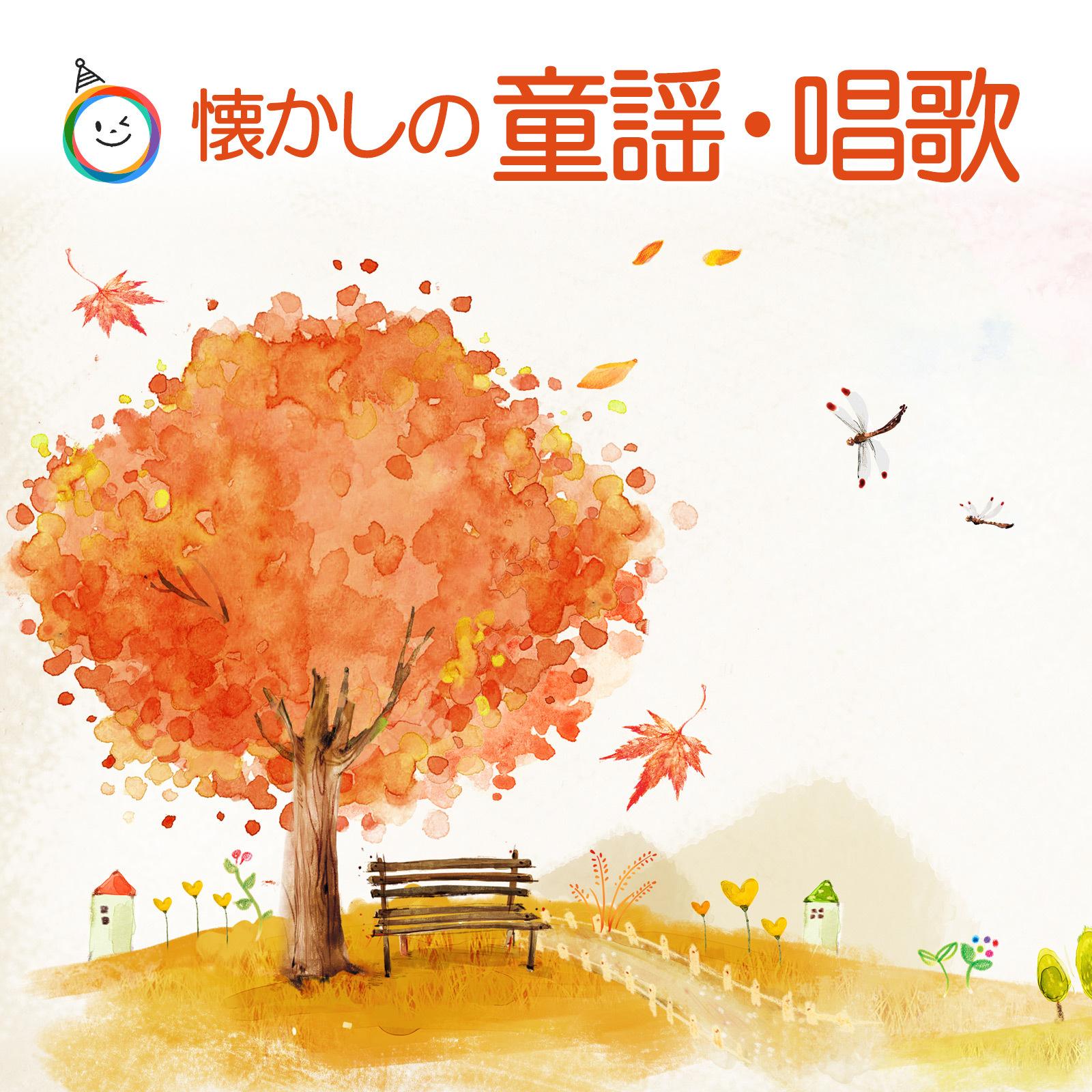 ふるさと (故郷)