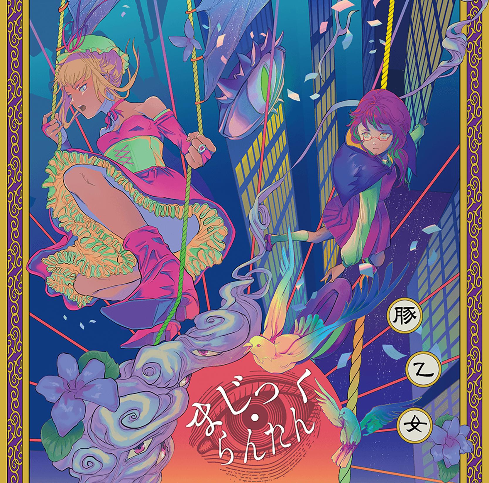 暗夜航路 （まじっくver.)封面