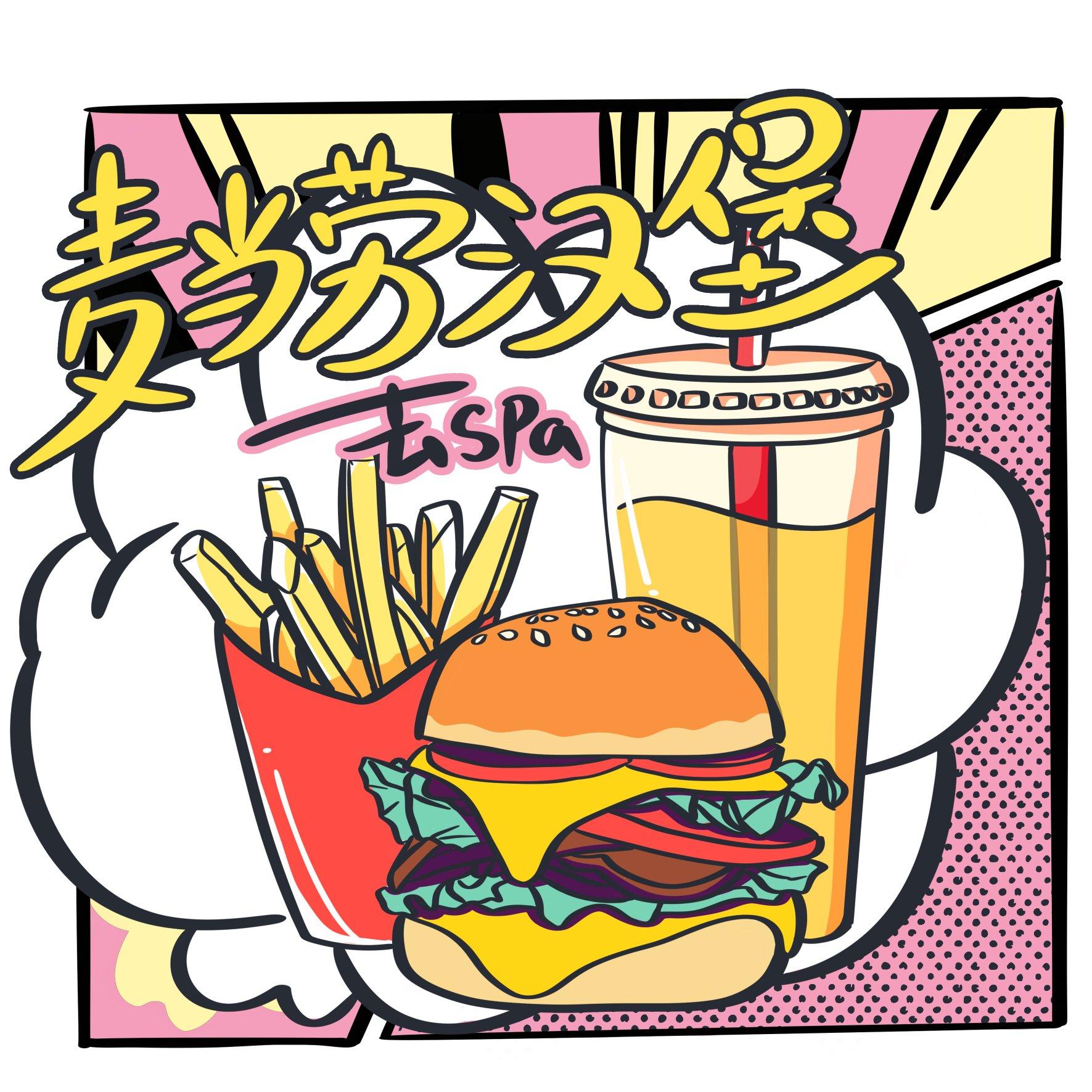 小pa-麦当劳汉堡（PLHLD remix）封面