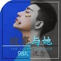 故事与她 (DJ版)封面
