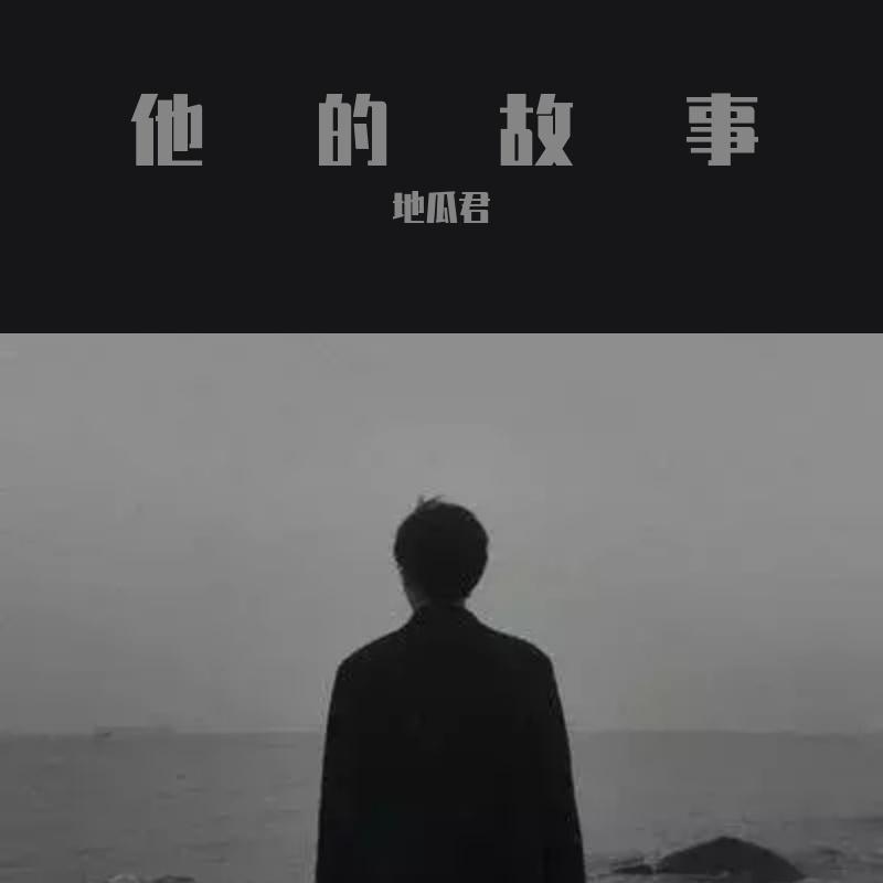 一个人过封面