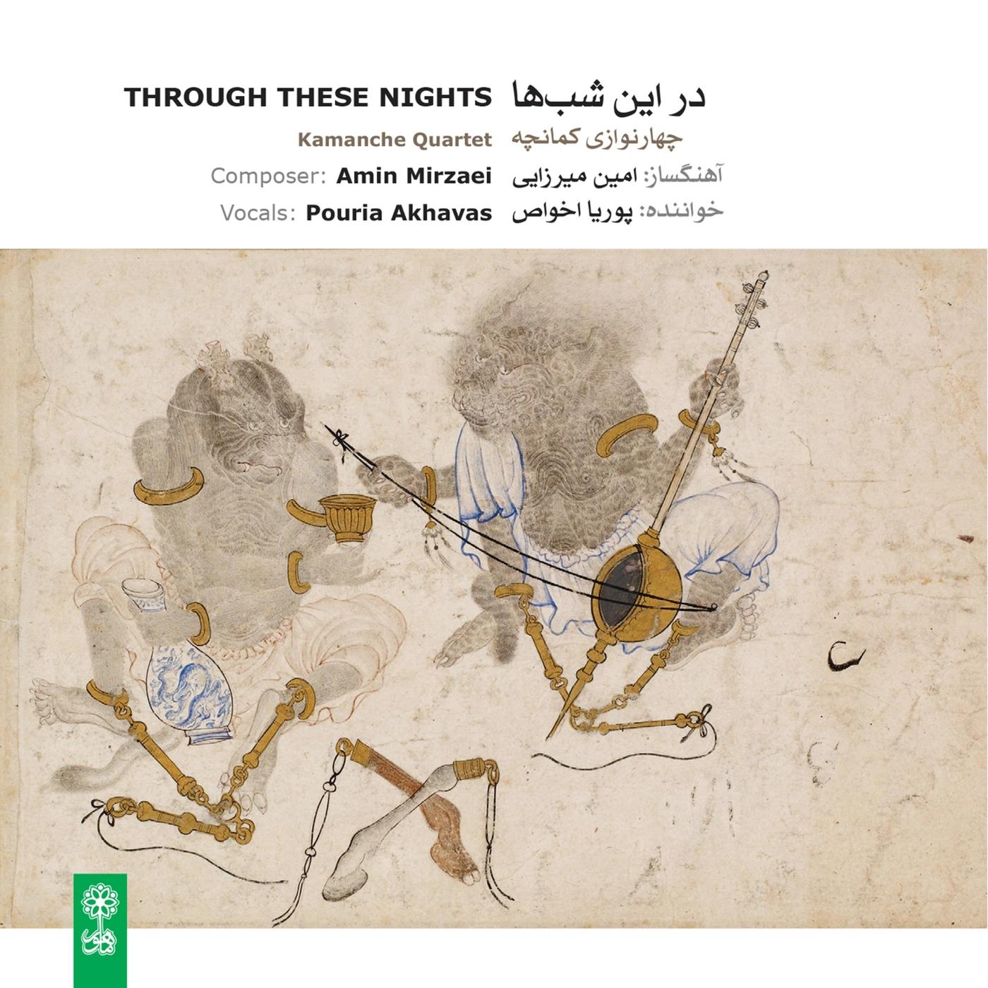 Fool’s Dance (feat. Nima Pourfouladi, Sara Babaei, Farzaneh Mehdizadeh & Pedram Khavarzamini)