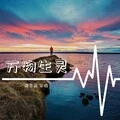 水手 (DJ版)封面