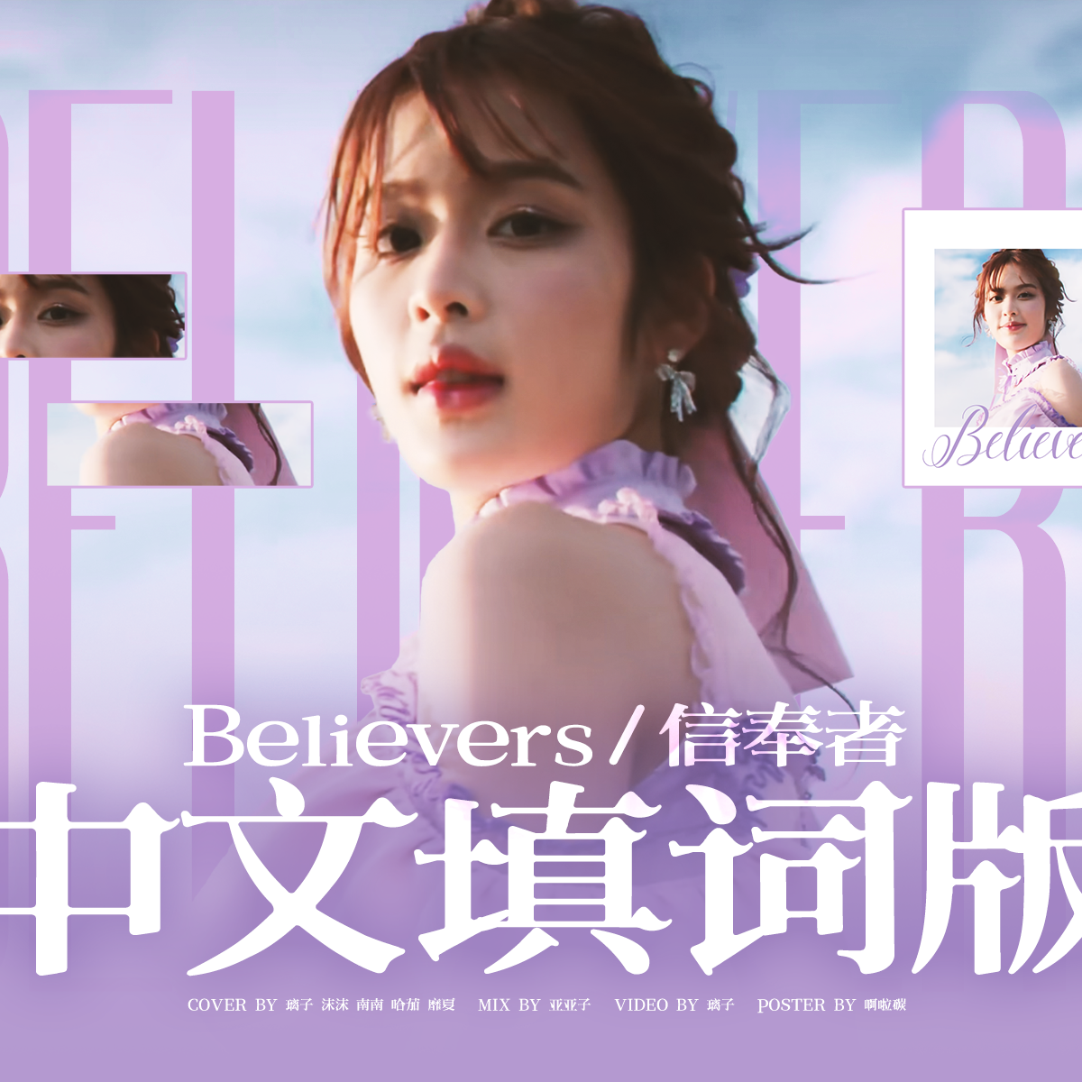【中文填词】Believers-YNG48（翻自 BNK48）