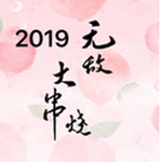 翻唱