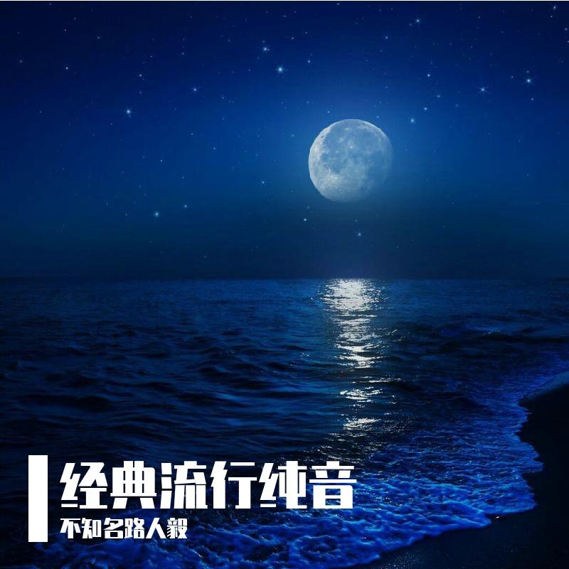 铃芽之旅（萨克斯柔情版）封面