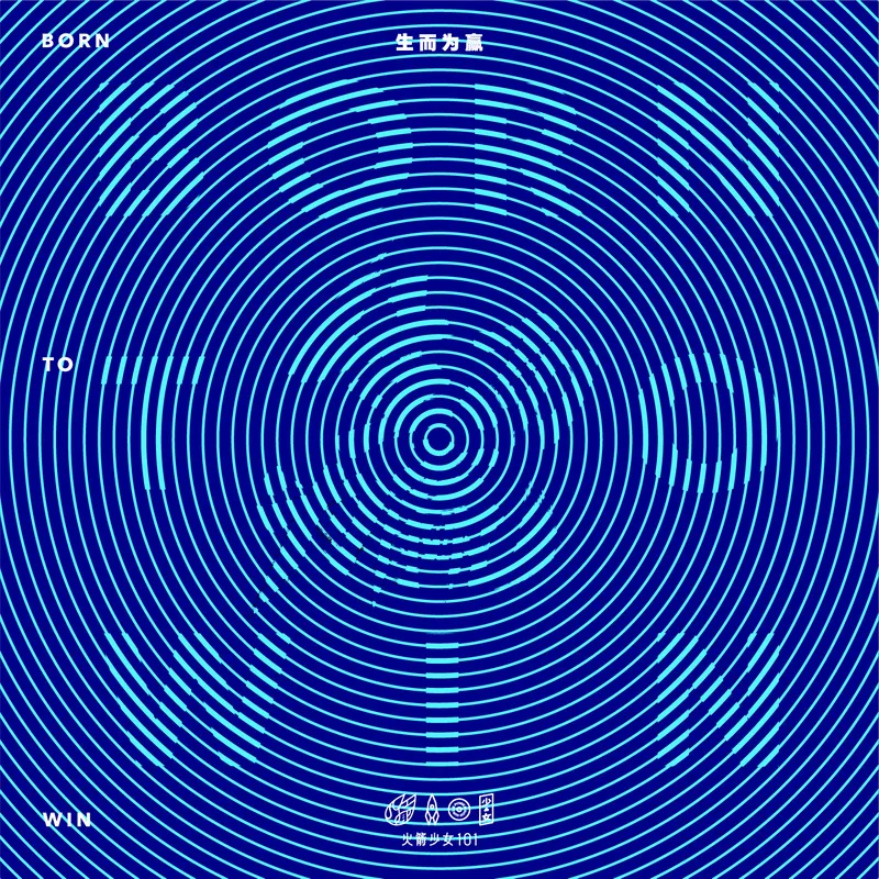 Light（翻自 火箭少女101）