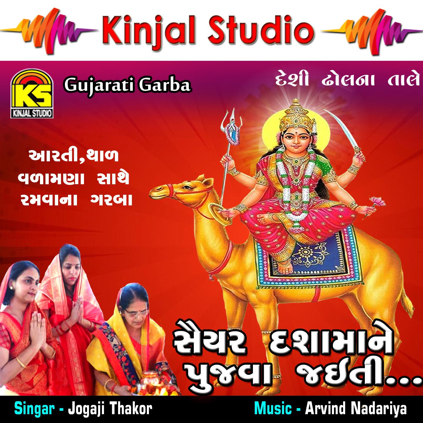 Hu to Jaite Dashamane Pujva