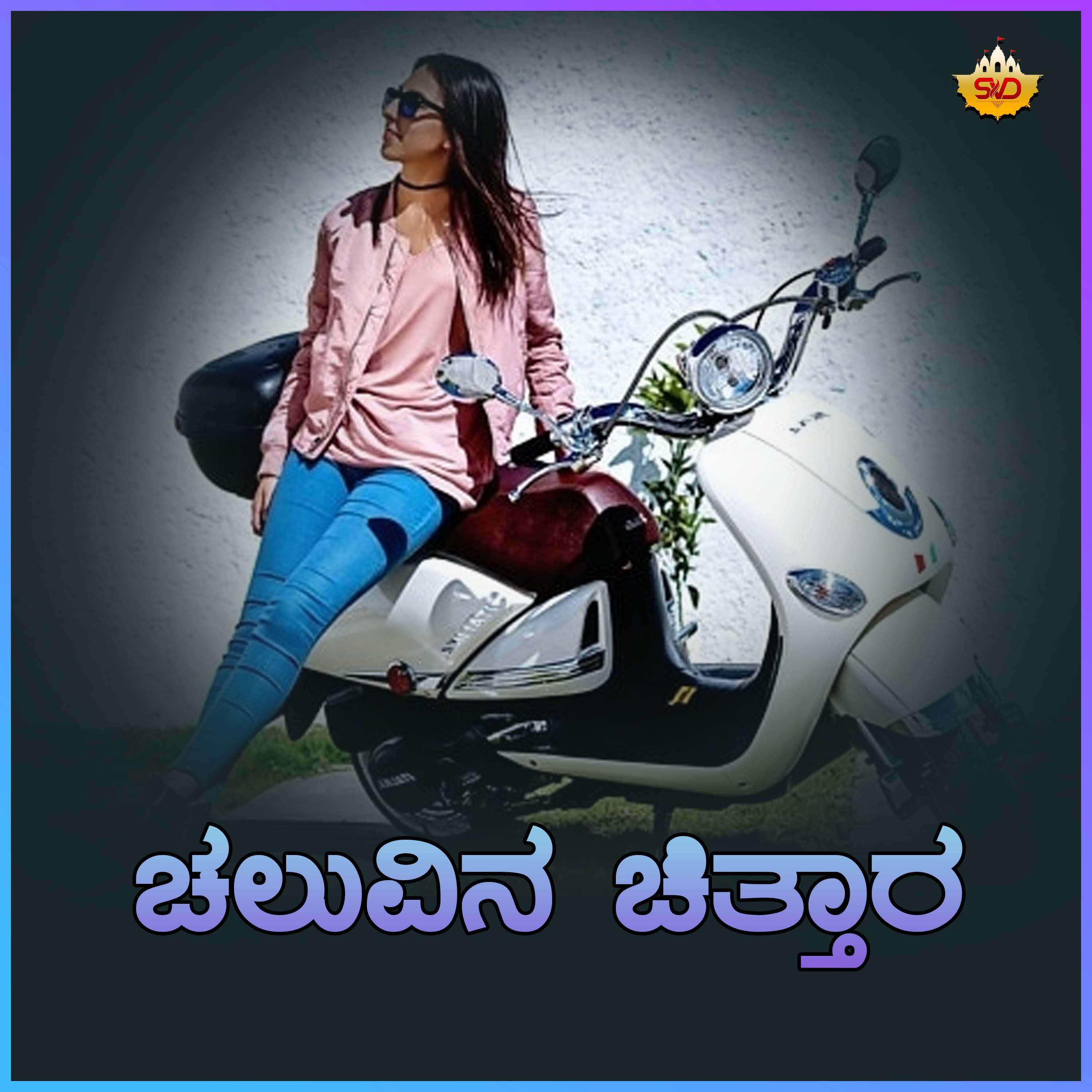 Bittu Hontella Nanna Halli_Shabbir Dange_Bittu Hontella Nanna Halli | 在线播放_Bittu Hontella Nanna Halli歌词_Bittu Hontella Nanna Halli下载 | 网易云音乐
