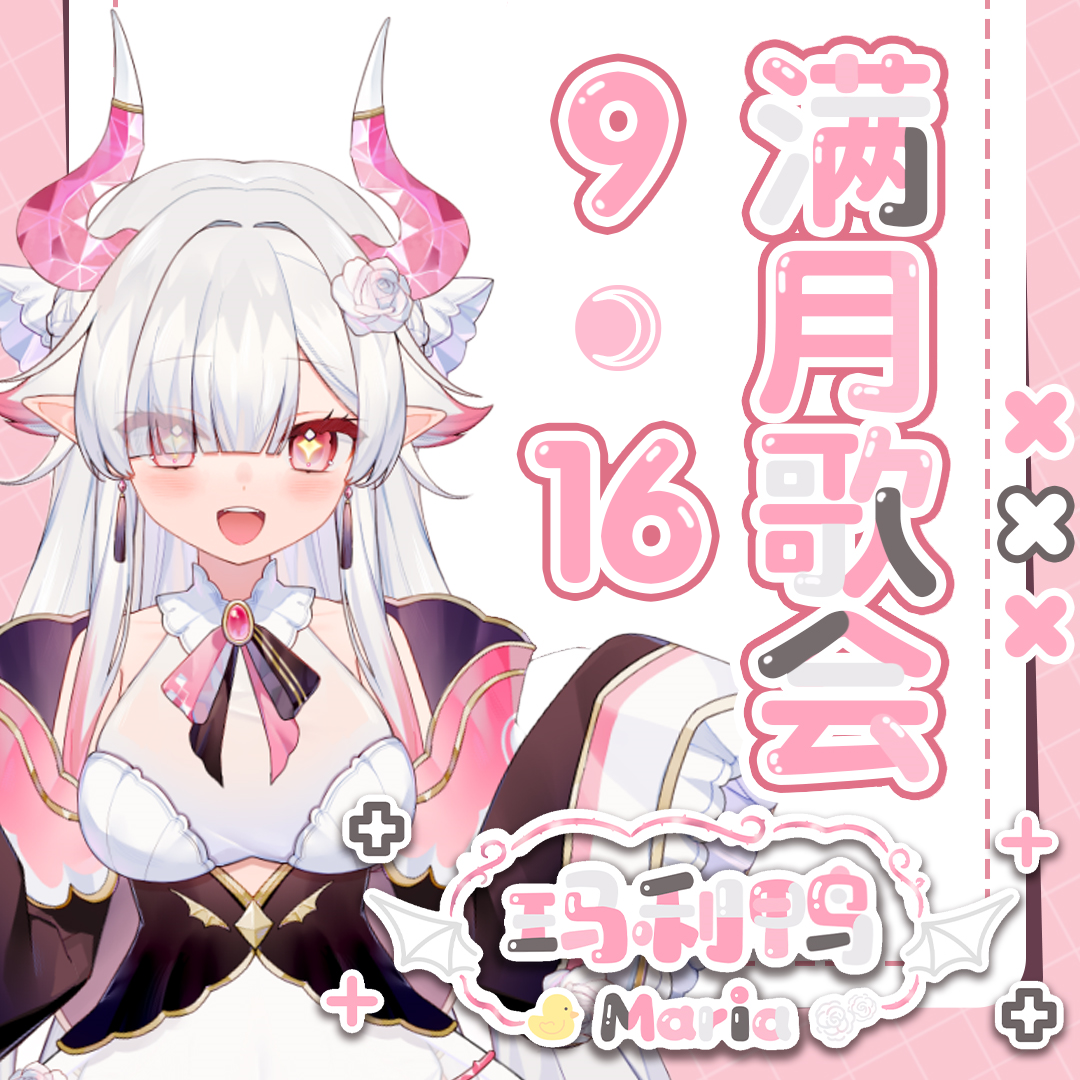 还魂门 - 玛利鸭Maria封面