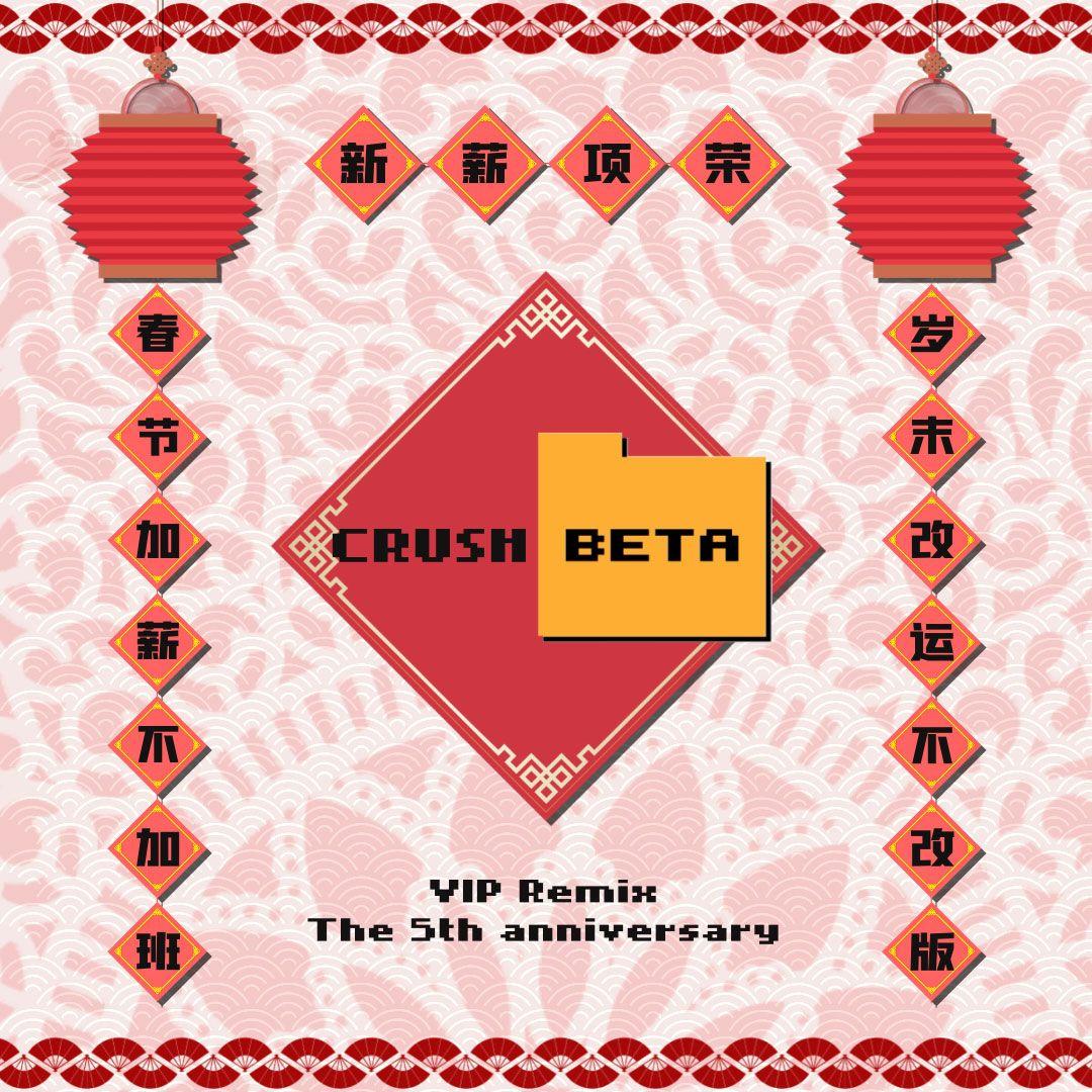 Crush BETA(VIP)