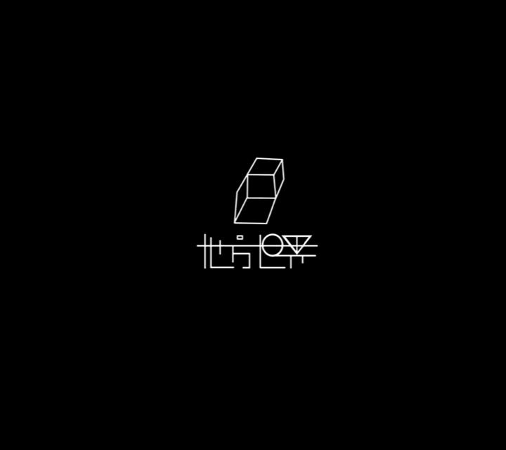 他方世界