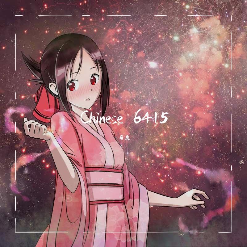 Chinese 6415 Banner