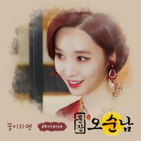 훈장 오순남 OST Part.14