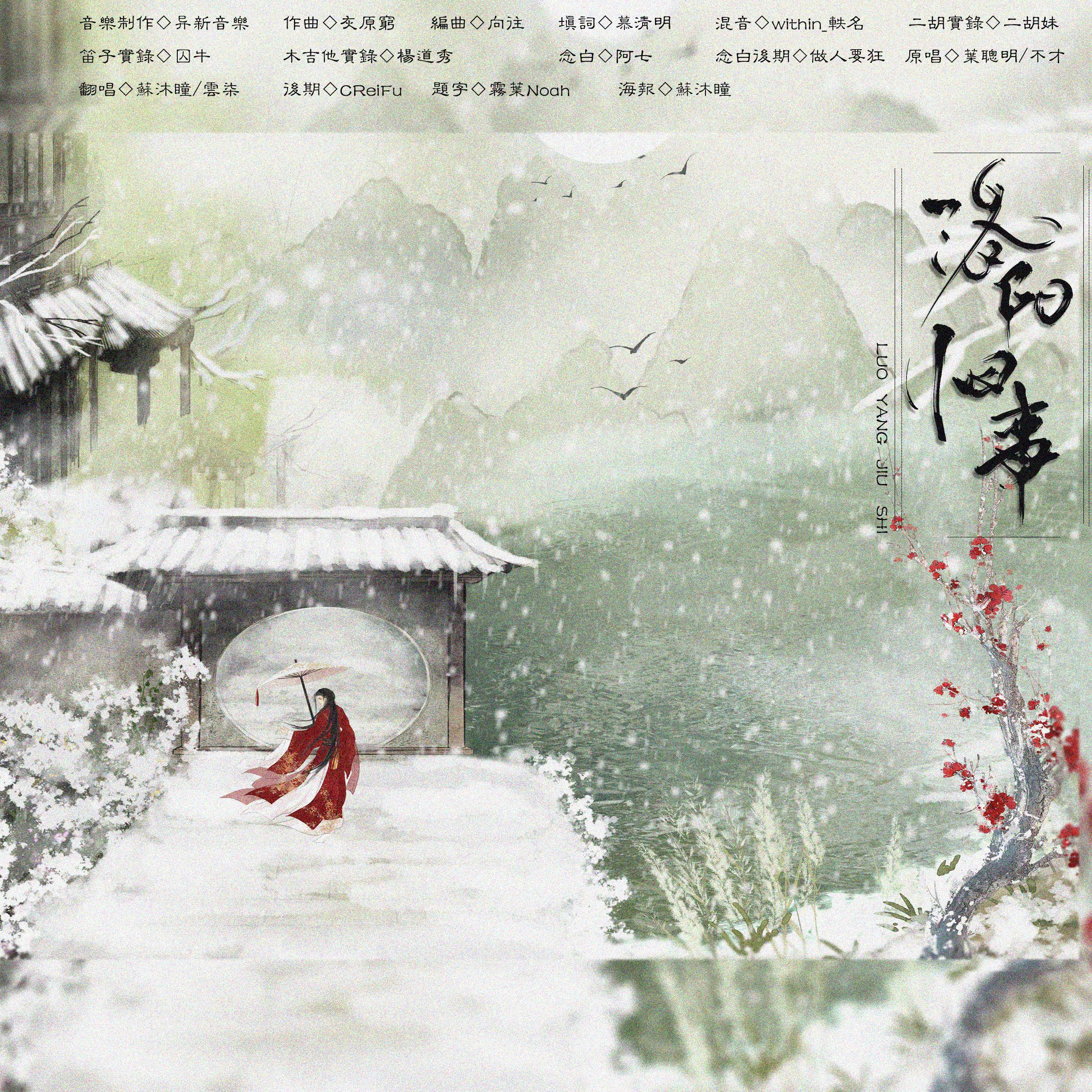 洛阳旧事_云柒_洛阳旧事 | 在线播放_洛阳旧事歌词_洛阳旧事下载 | 网易云音乐
