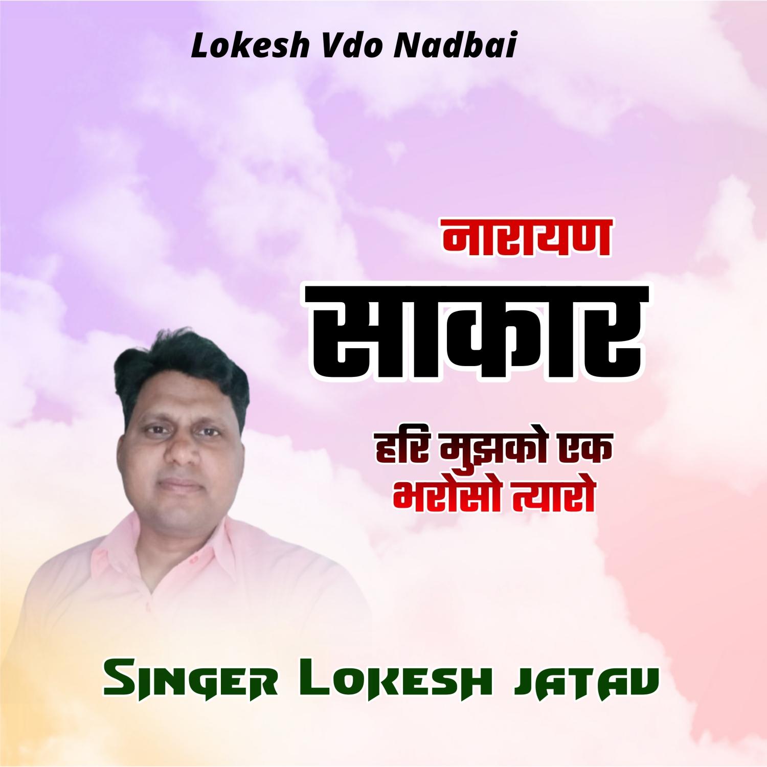 Narayan Sakar Hari Mujhko Ek Bharosa Tyaro