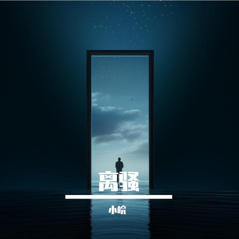 离骚（节选）（高中课文版）封面